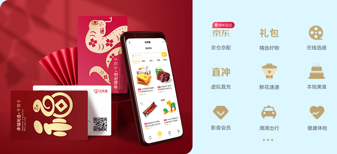 禮卡+商城模式  自選年貨急速到家