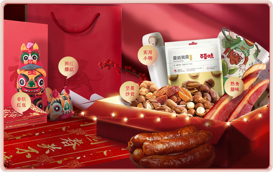 企業(yè)全定制春節(jié)禮盒員工客戶喜好自由搭配
