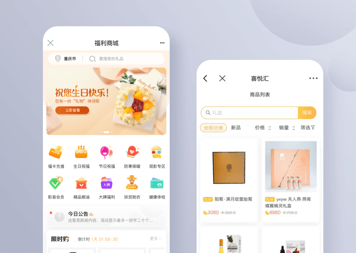 員工福利商城